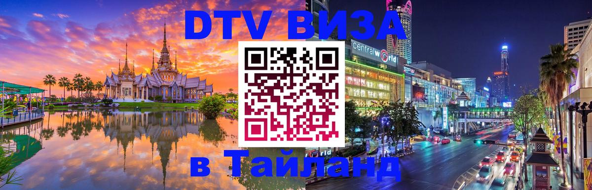 Цены на DTV визу в Таиланд — пакеты услуг, достаточно даже паспорта - Загреб 